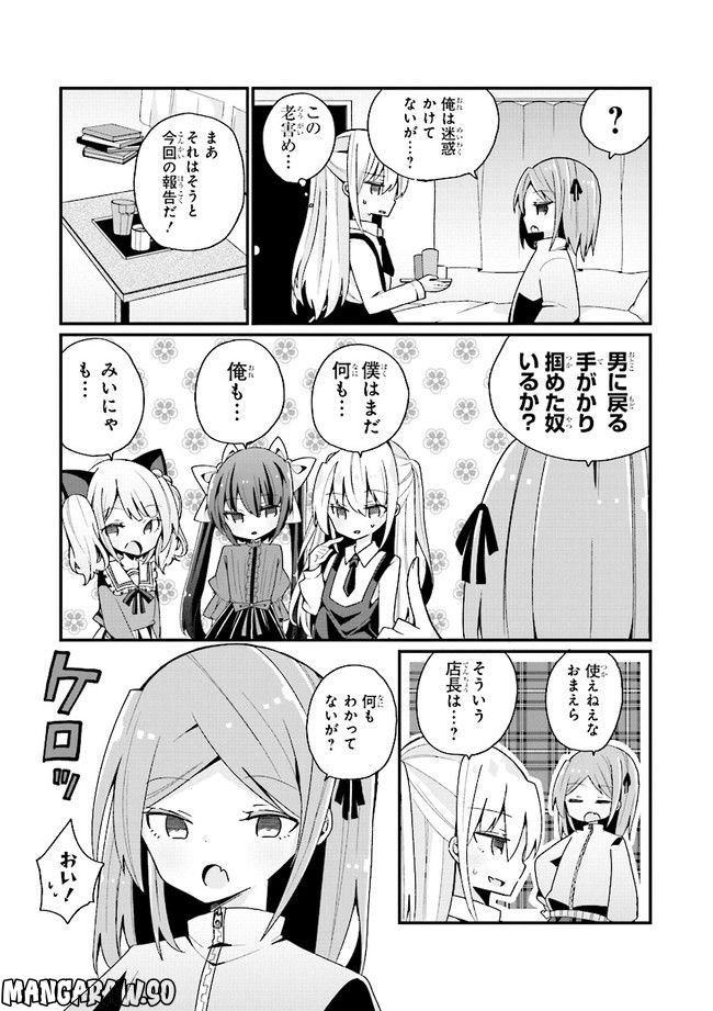 美少女化したおじさんだけど、ガチ恋されて困ってます - 第8話 - Page 2