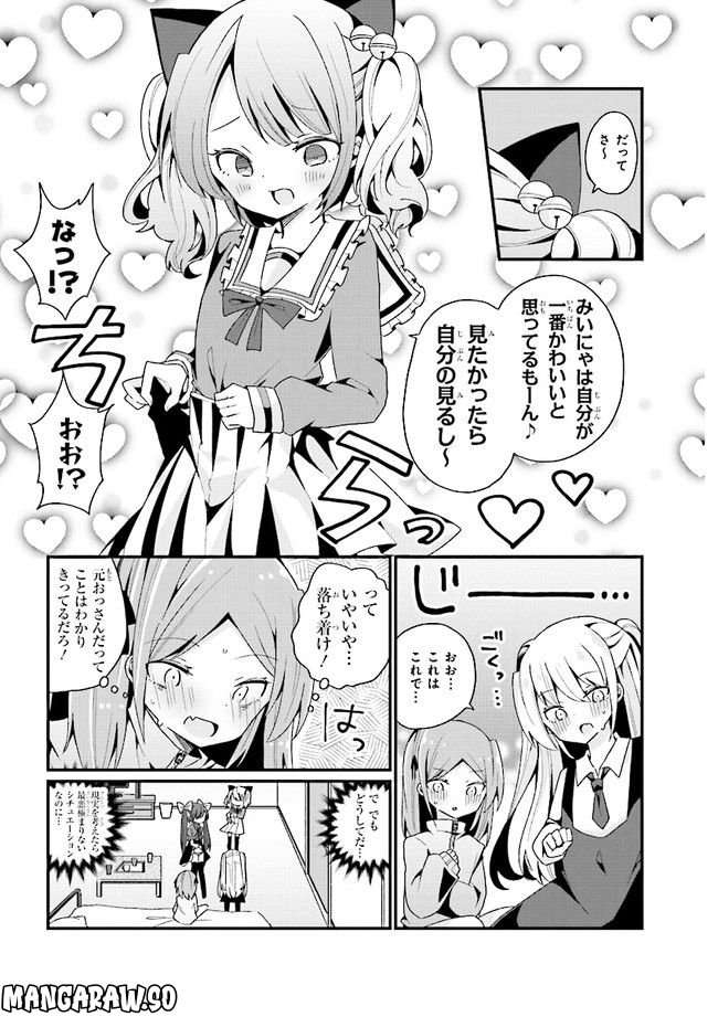 美少女化したおじさんだけど、ガチ恋されて困ってます - 第8話 - Page 11