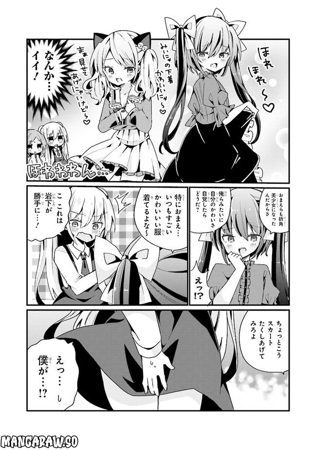 美少女化したおじさんだけど、ガチ恋されて困ってます - 第8話 - Page 12