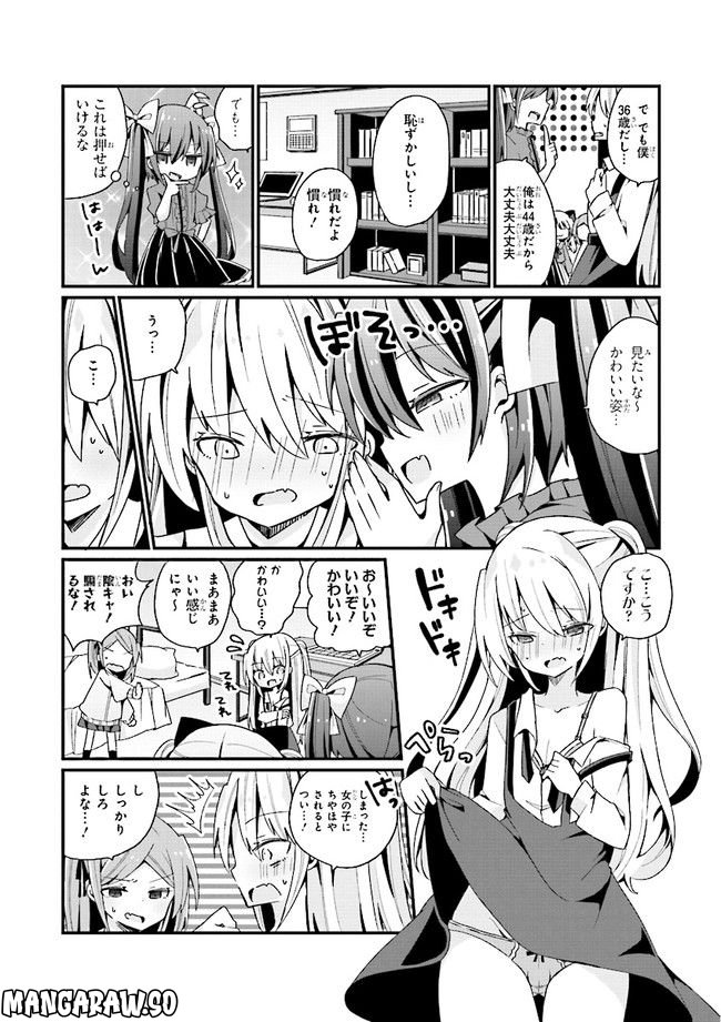 美少女化したおじさんだけど、ガチ恋されて困ってます - 第8話 - Page 13