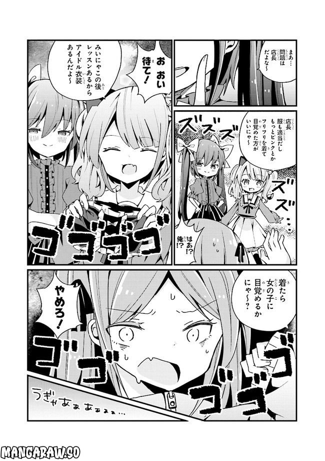 美少女化したおじさんだけど、ガチ恋されて困ってます - 第8話 - Page 14