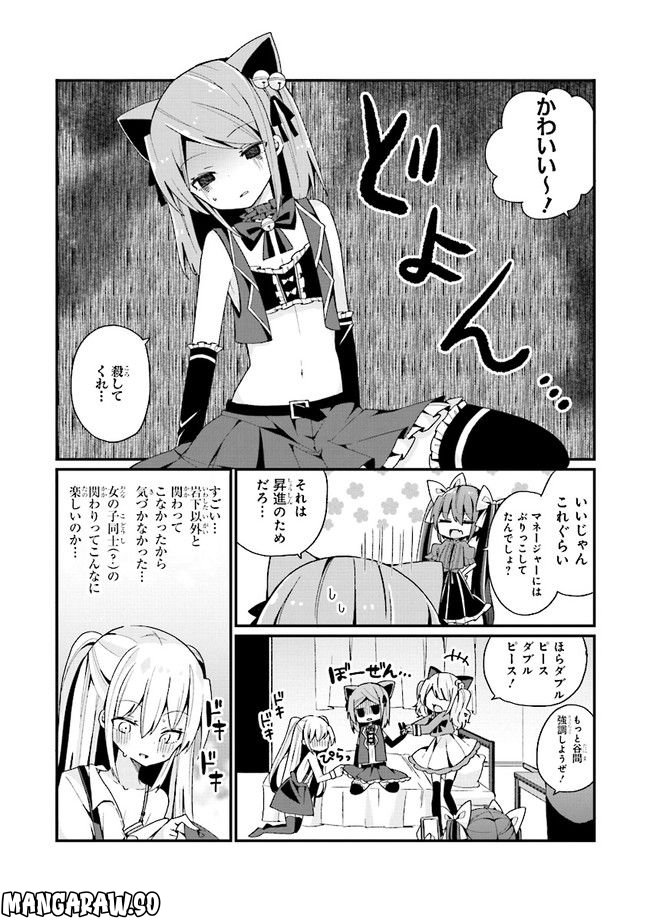 美少女化したおじさんだけど、ガチ恋されて困ってます - 第8話 - Page 15