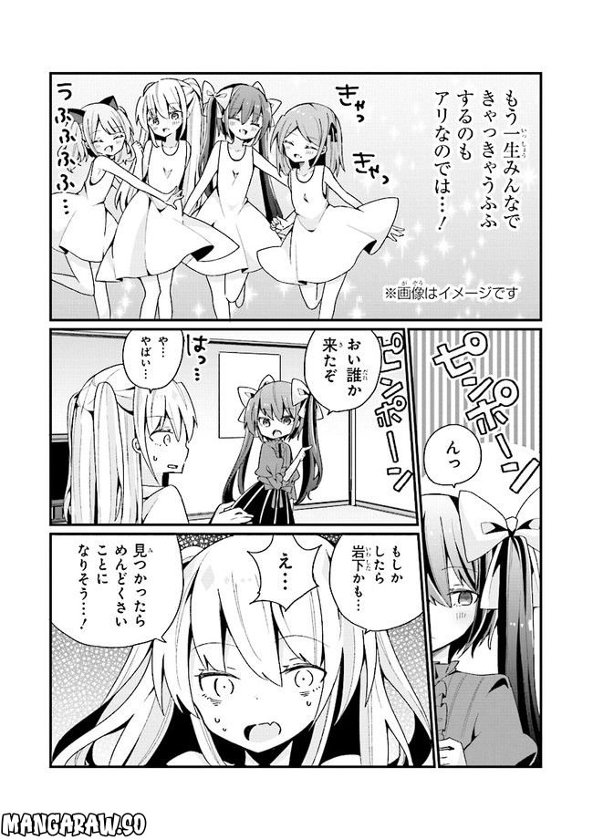 美少女化したおじさんだけど、ガチ恋されて困ってます - 第8話 - Page 16