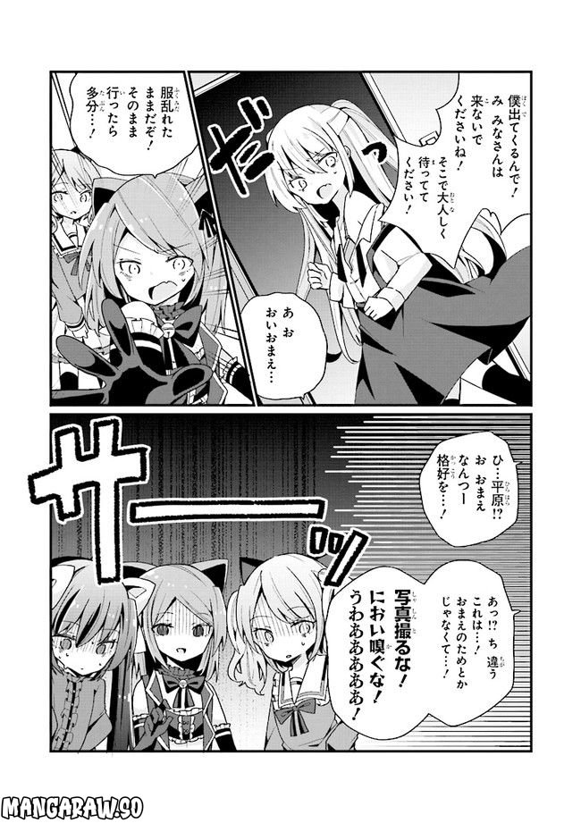 美少女化したおじさんだけど、ガチ恋されて困ってます - 第8話 - Page 17