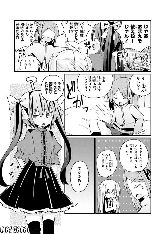 美少女化したおじさんだけど、ガチ恋されて困ってます - 第8話 - Page 3