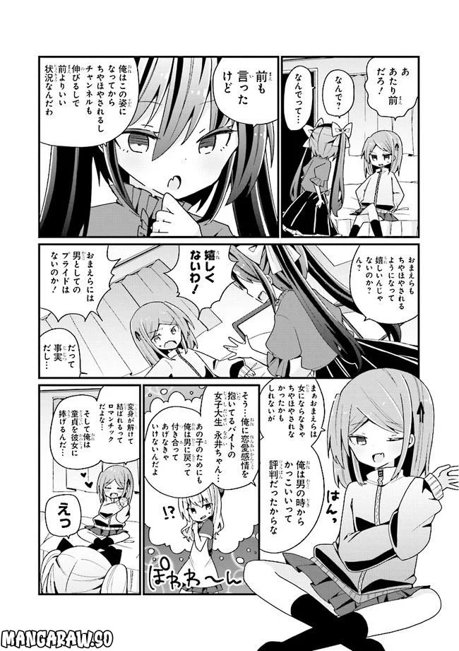 美少女化したおじさんだけど、ガチ恋されて困ってます - 第8話 - Page 4