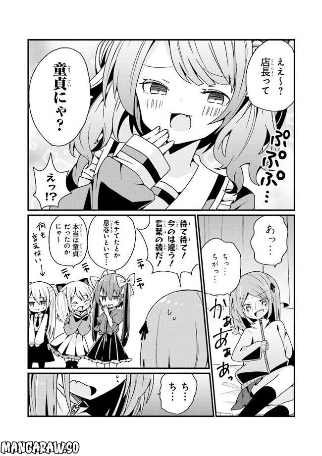 美少女化したおじさんだけど、ガチ恋されて困ってます - 第8話 - Page 5