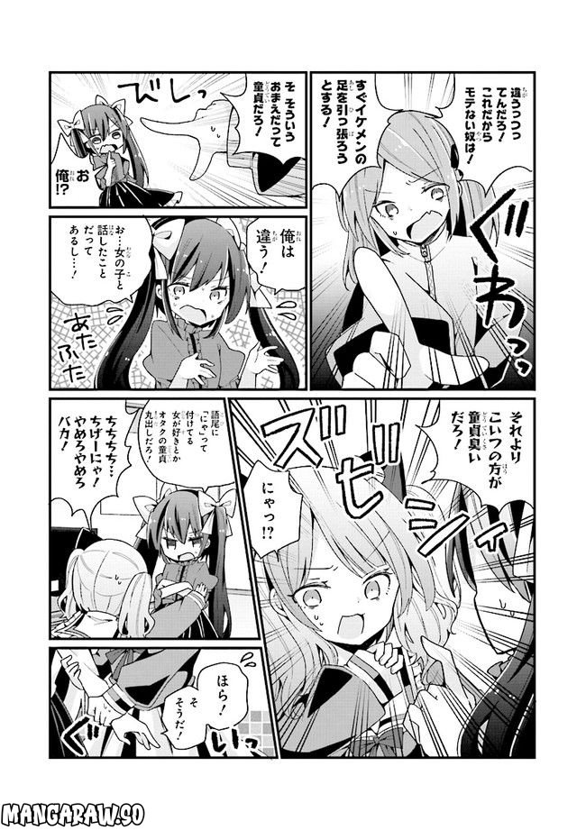 美少女化したおじさんだけど、ガチ恋されて困ってます - 第8話 - Page 6