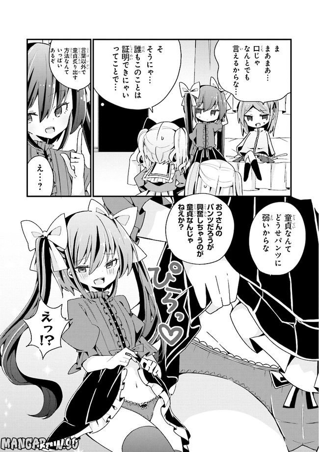 美少女化したおじさんだけど、ガチ恋されて困ってます - 第8話 - Page 8