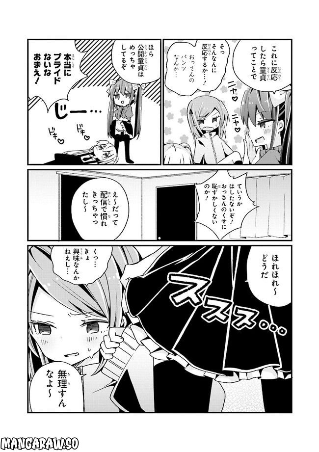 美少女化したおじさんだけど、ガチ恋されて困ってます - 第8話 - Page 9