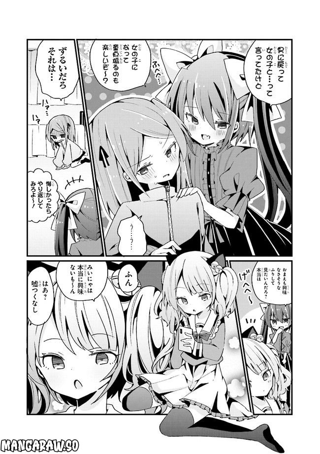 美少女化したおじさんだけど、ガチ恋されて困ってます - 第8話 - Page 10