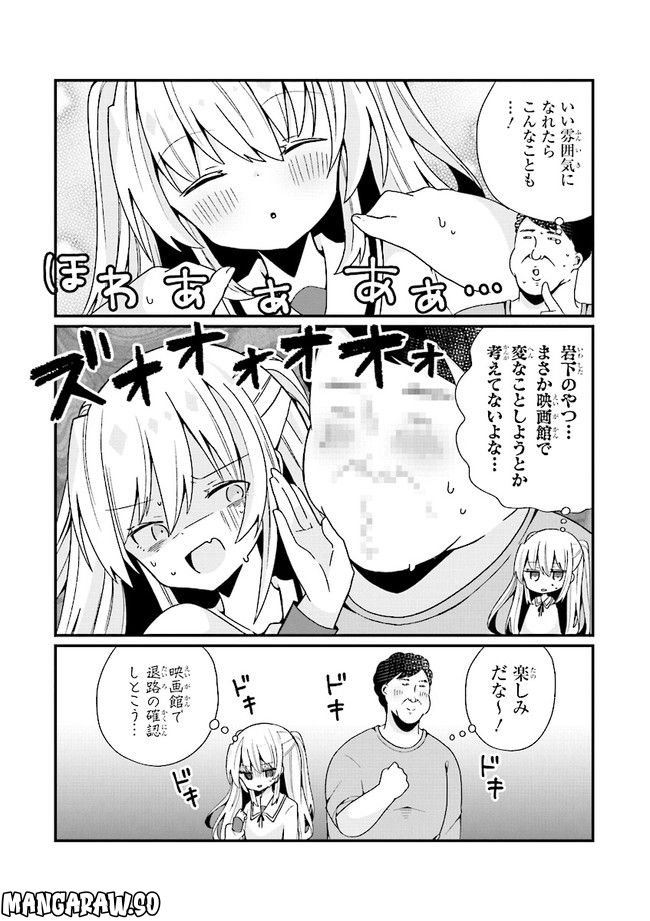 美少女化したおじさんだけど、ガチ恋されて困ってます - 第9話 - Page 2