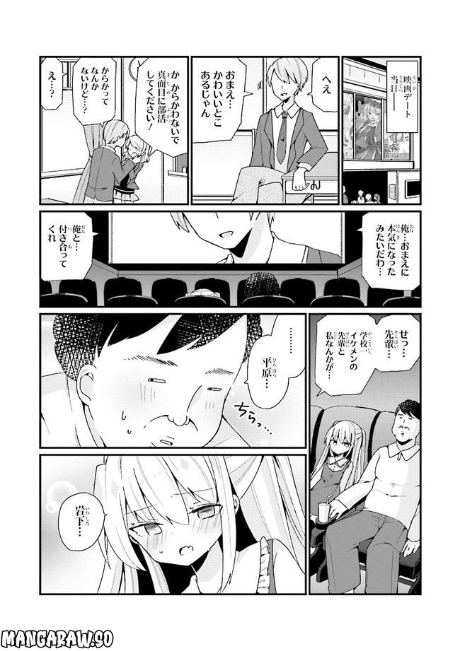 美少女化したおじさんだけど、ガチ恋されて困ってます - 第9話 - Page 3