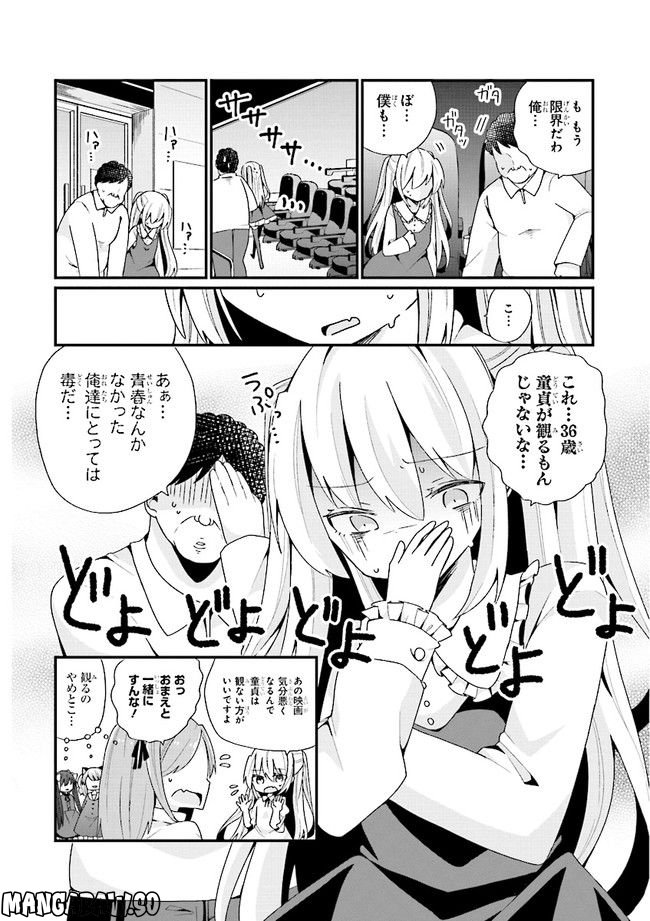 美少女化したおじさんだけど、ガチ恋されて困ってます - 第9話 - Page 4