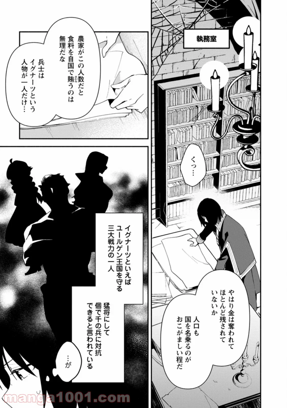 貧乏国家の黒字改革〜金儲けのためなら手段を選ばない俺が、なぜか絶賛されている件について〜 - 第1話 - Page 11