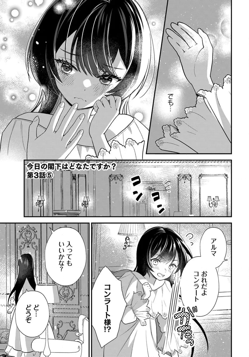 日の閣下はどなたですか? 第3.5話 - Trang 1