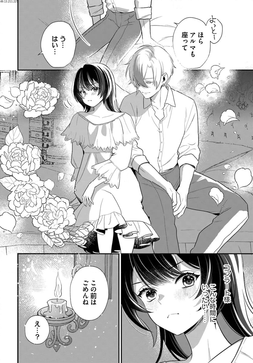 日の閣下はどなたですか? 第3.5話 - Trang 2