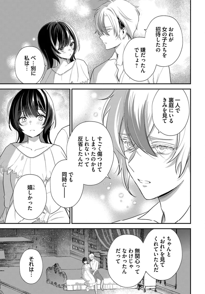 日の閣下はどなたですか? 第3.5話 - Trang 3
