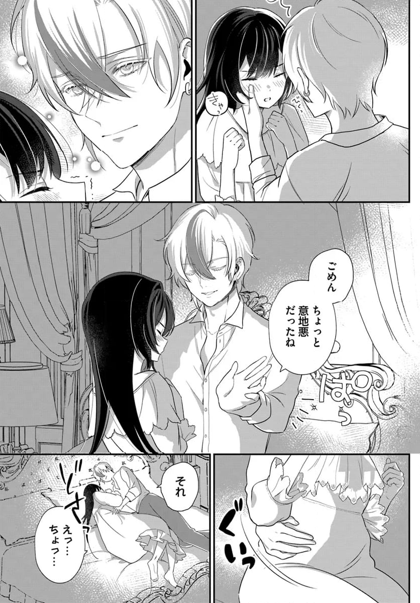 日の閣下はどなたですか? 第3.5話 - Trang 5