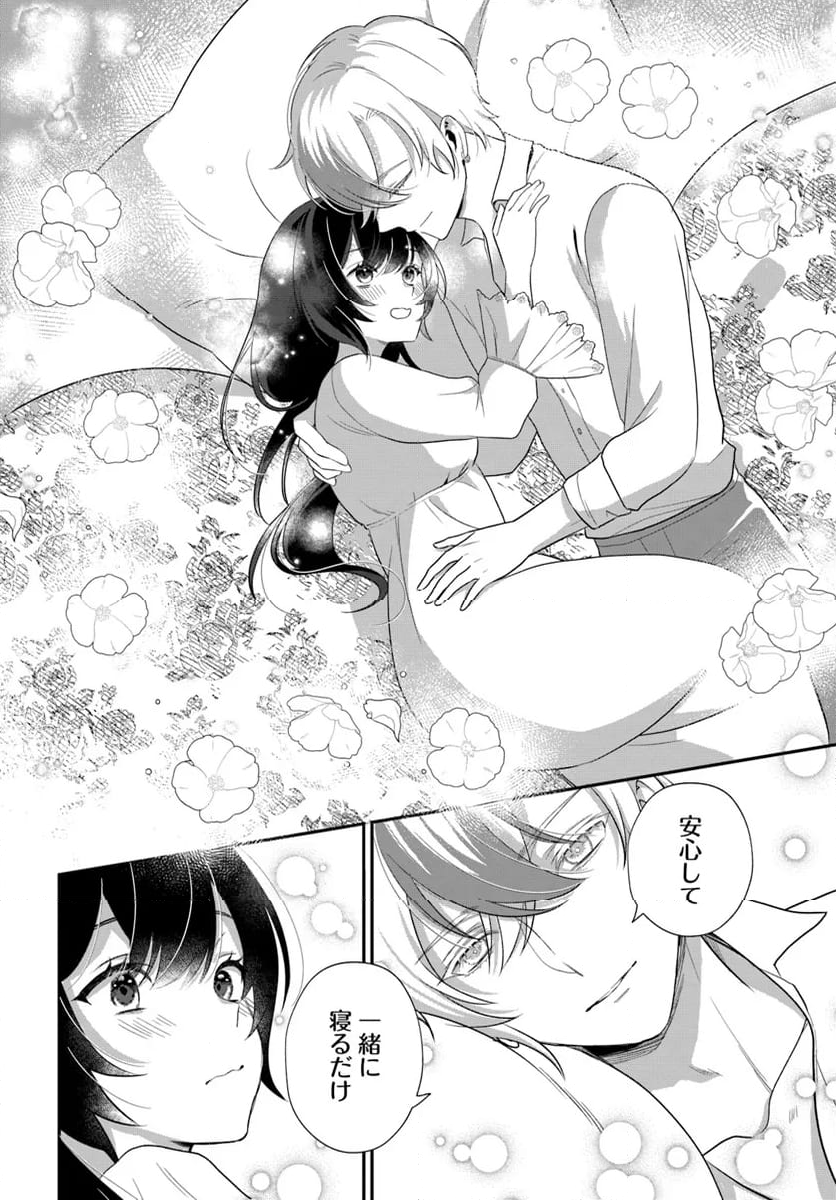 日の閣下はどなたですか? 第3.5話 - Trang 6