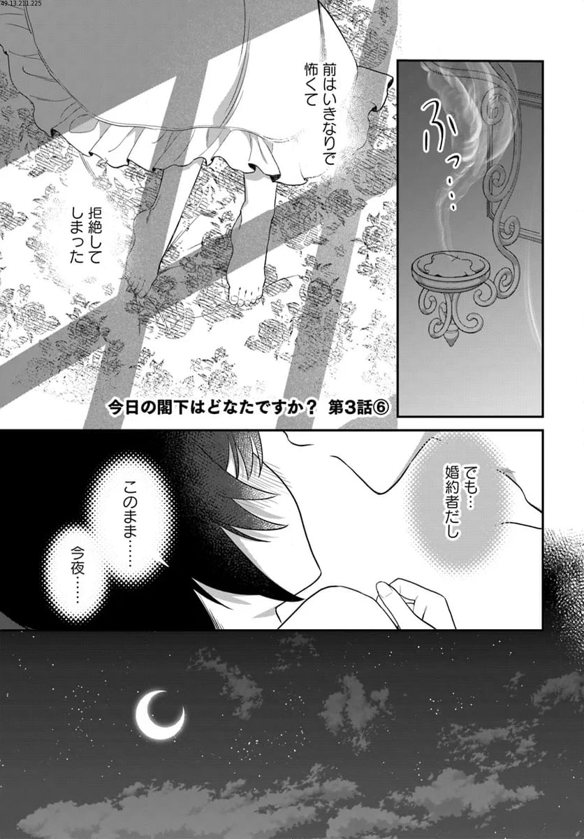 日の閣下はどなたですか? 第3.6話 - Trang 1