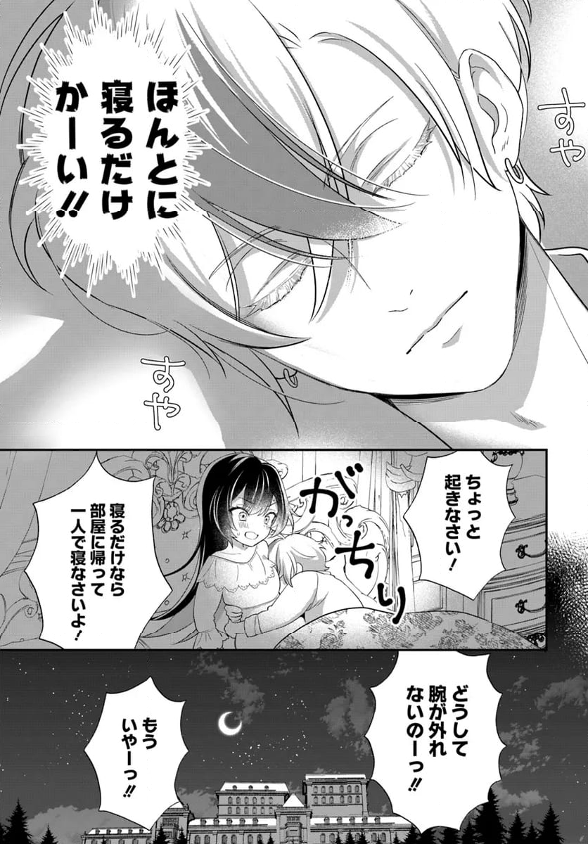 日の閣下はどなたですか? 第3.6話 - Trang 3
