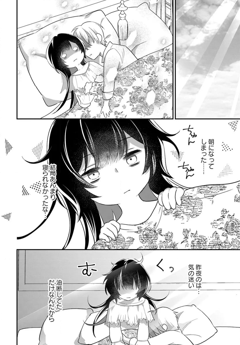 日の閣下はどなたですか? 第3.6話 - Trang 4
