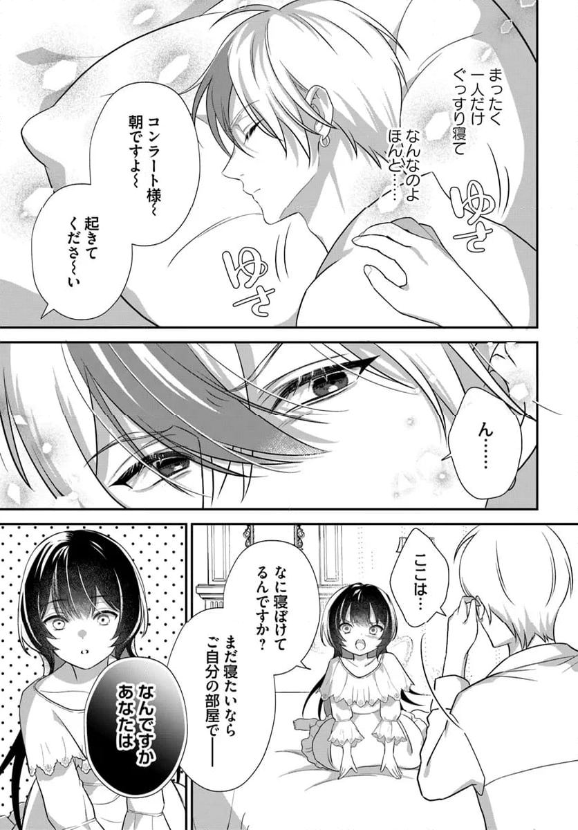日の閣下はどなたですか? 第3.6話 - Trang 5