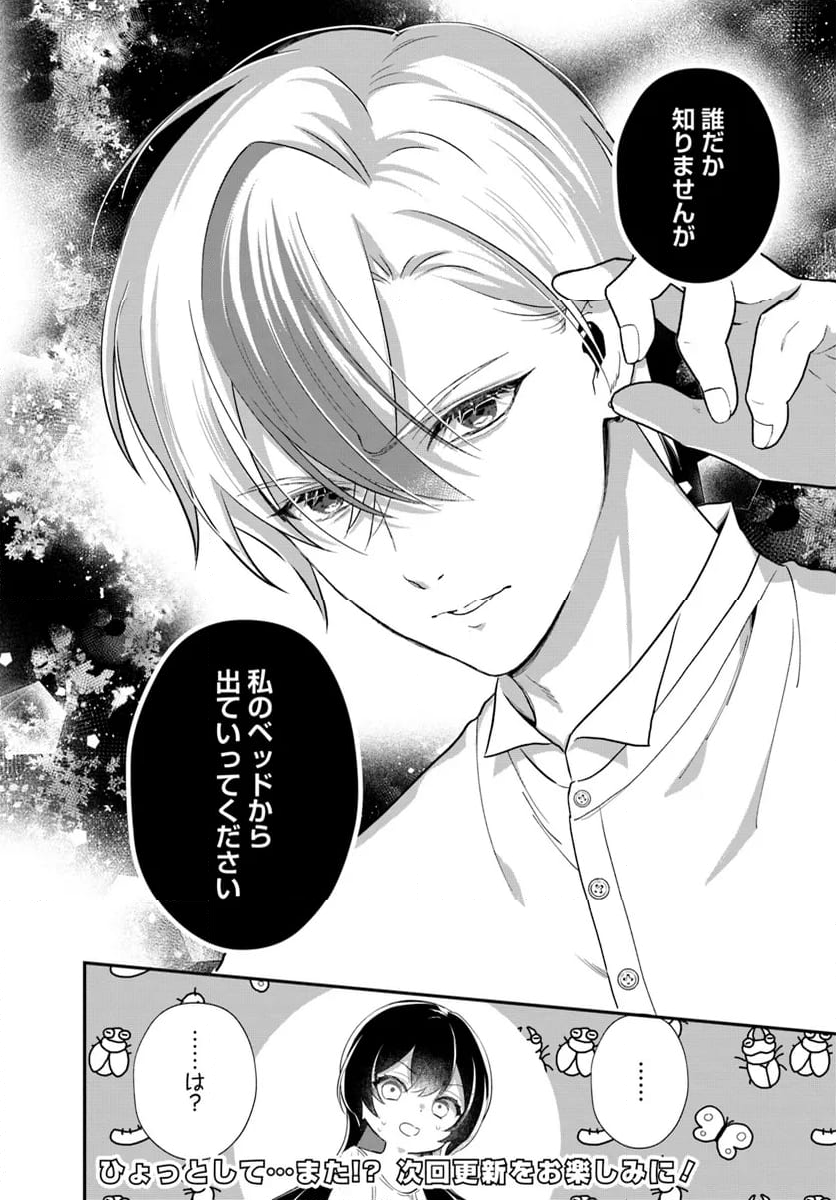 日の閣下はどなたですか? 第3.6話 - Trang 6