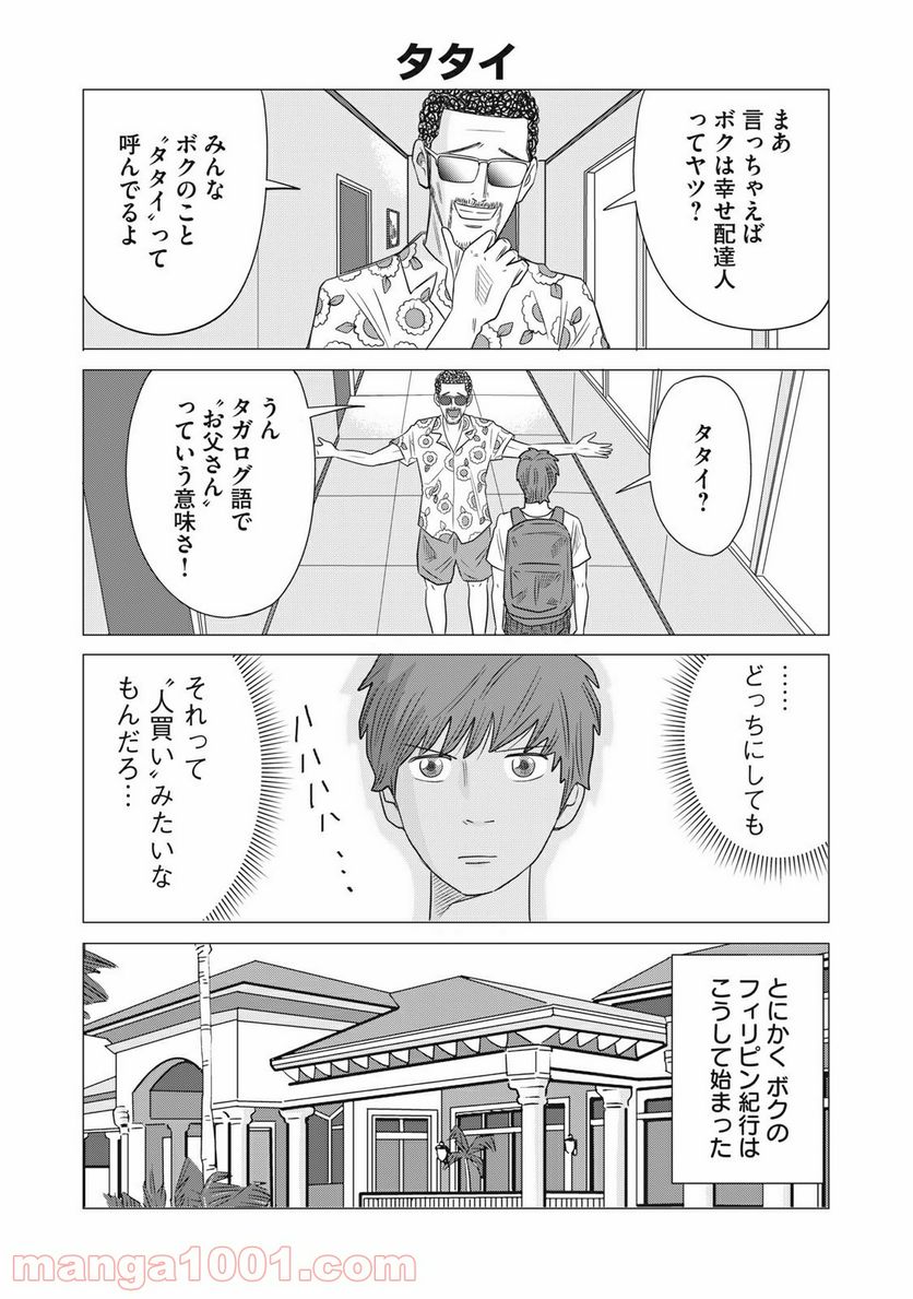 ココ・ロングバケーション - 第1話 - Page 16