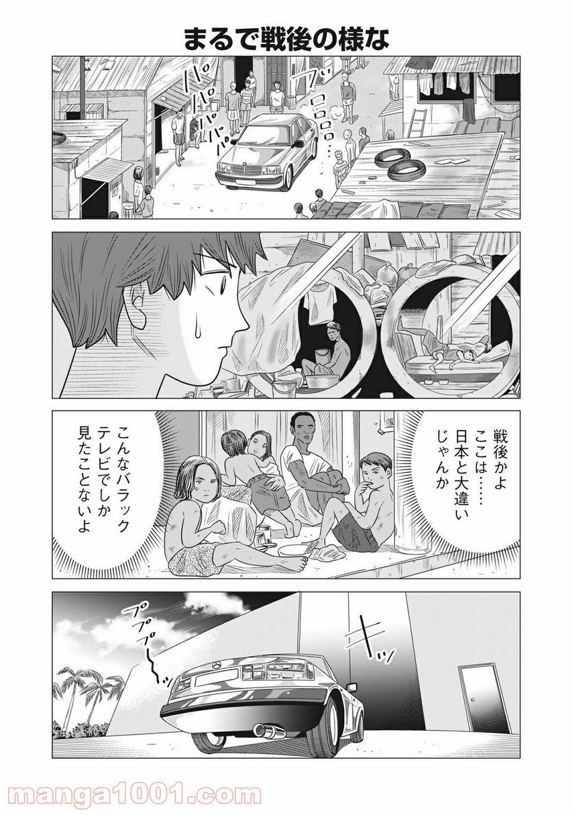 ココ・ロングバケーション - 第1話 - Page 9