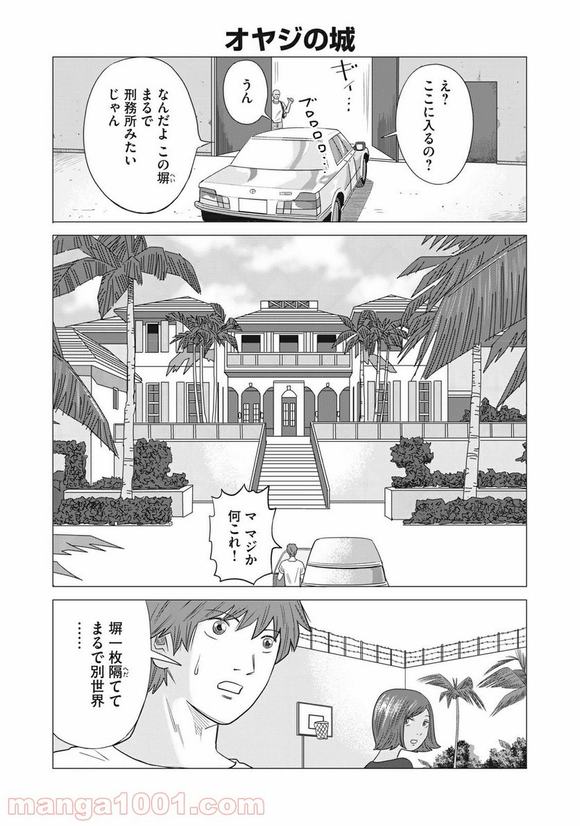 ココ・ロングバケーション - 第1話 - Page 10