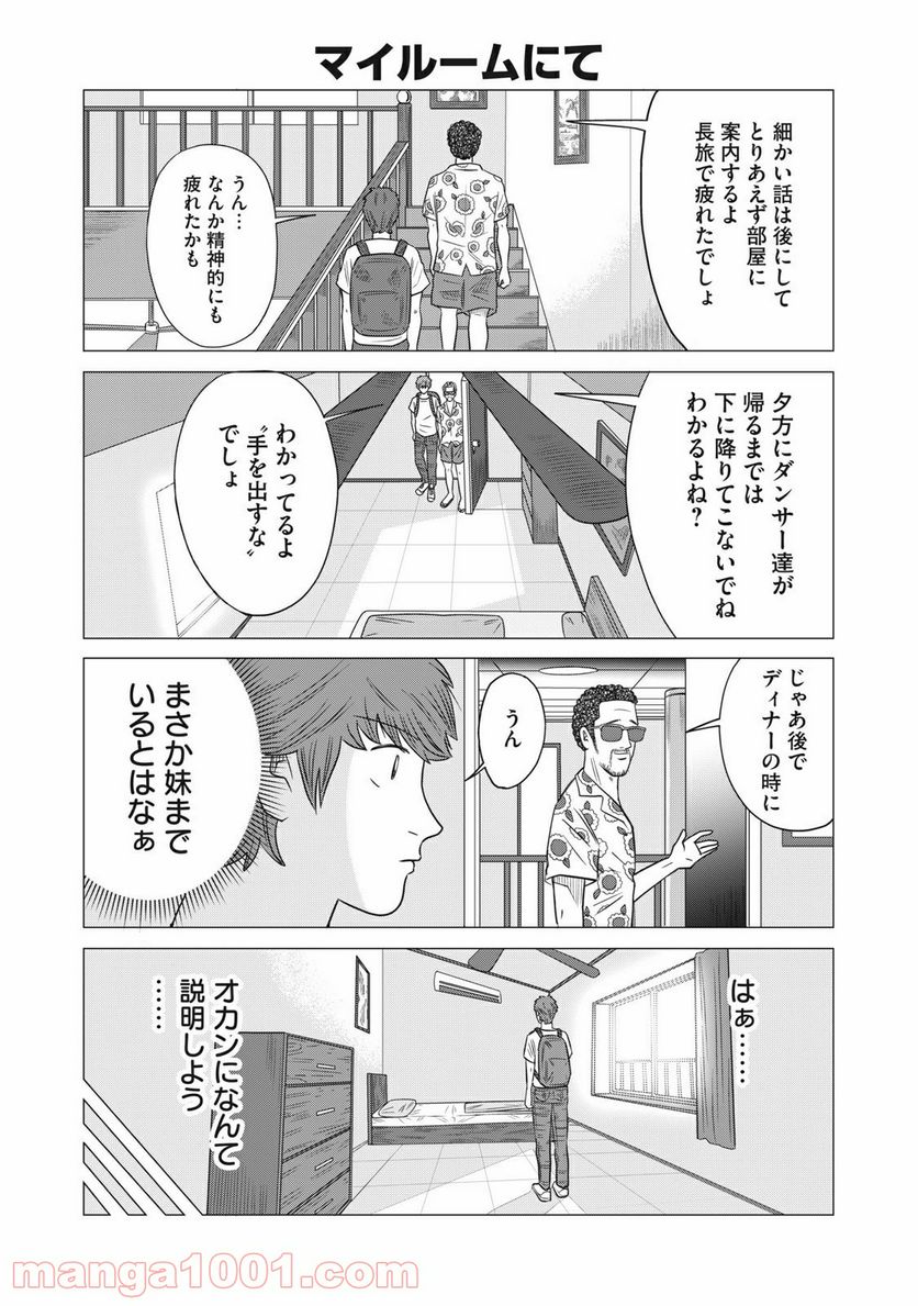 ココ・ロングバケーション - 第2話 - Page 4