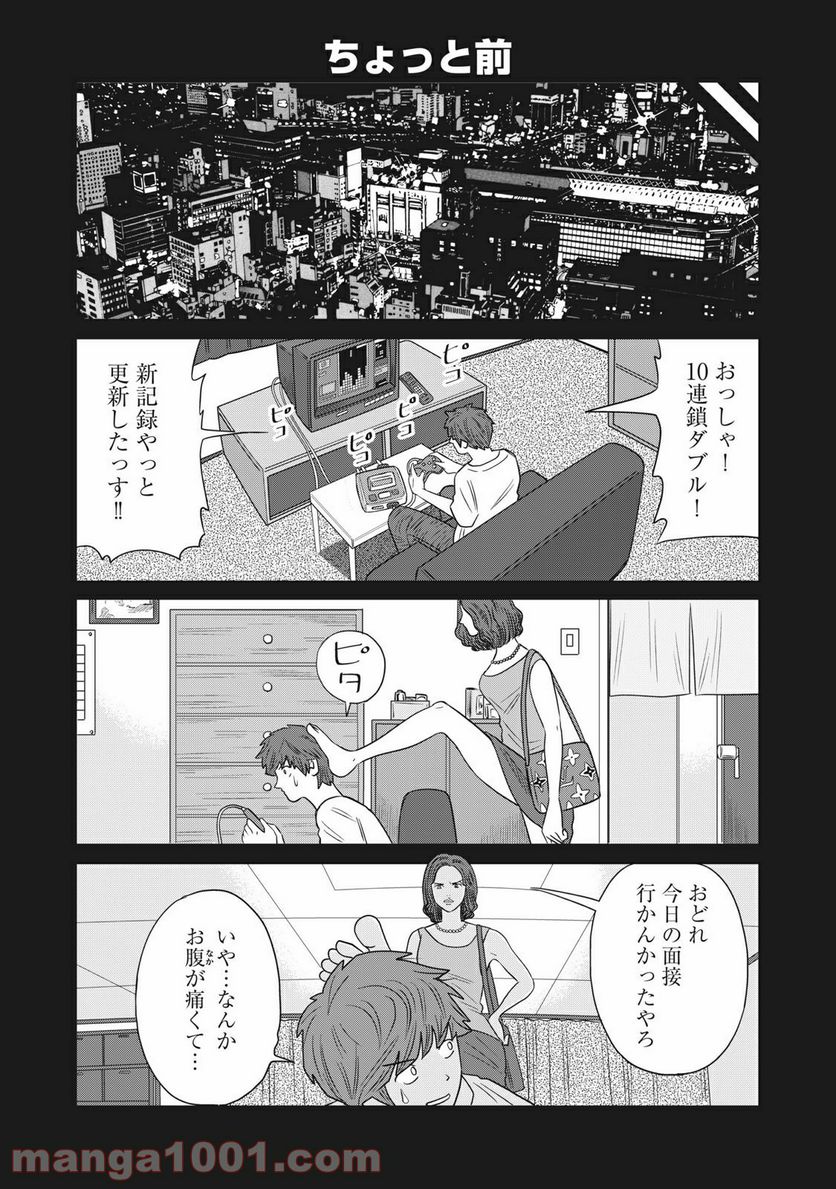 ココ・ロングバケーション - 第2話 - Page 5