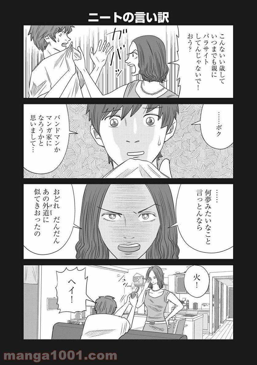 ココ・ロングバケーション - 第2話 - Page 6