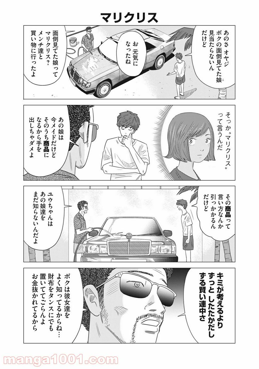 ココ・ロングバケーション - 第4話 - Page 1