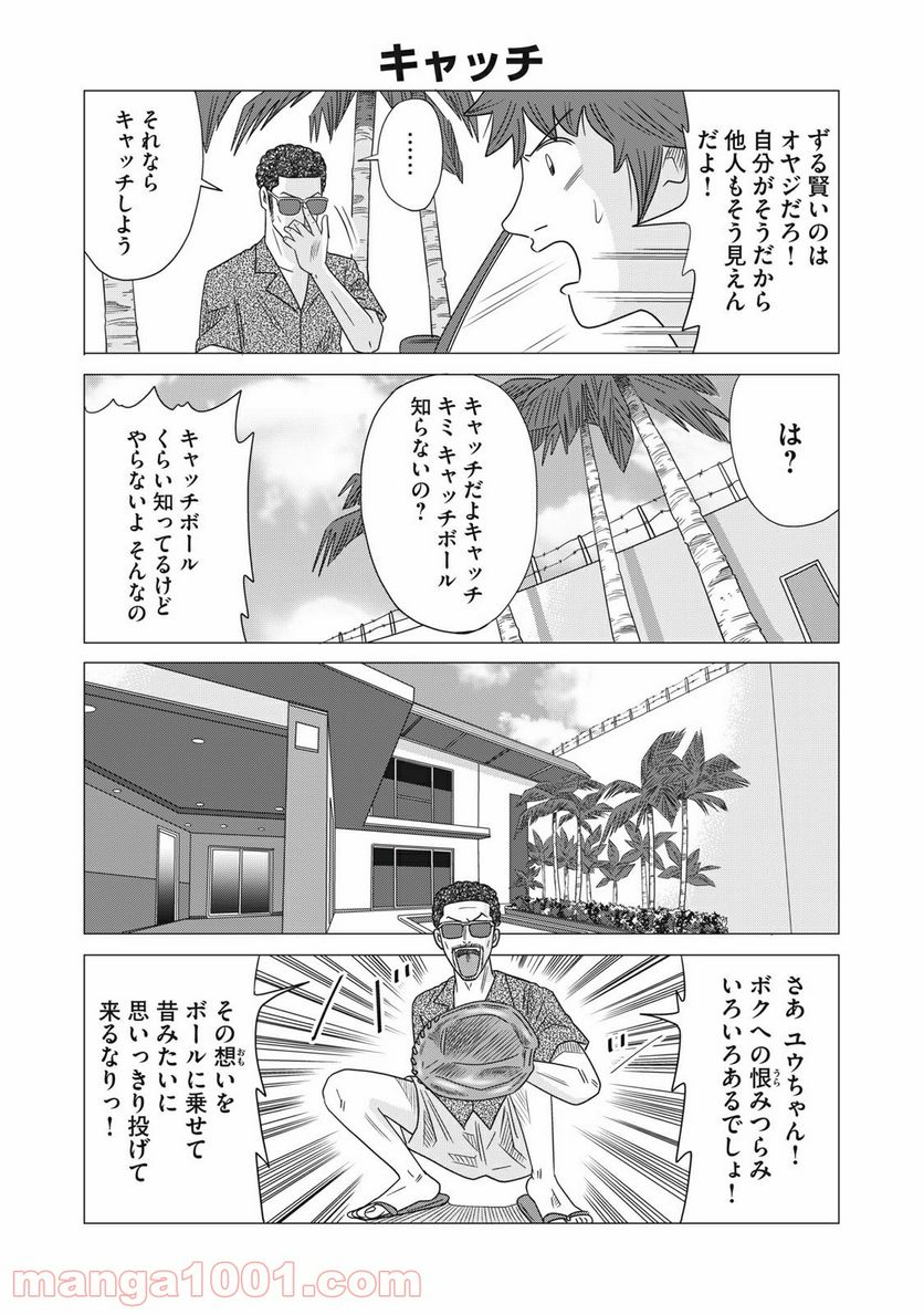 ココ・ロングバケーション - 第4話 - Page 2