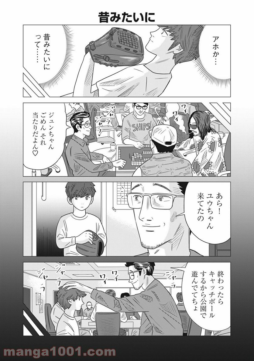 ココ・ロングバケーション - 第4話 - Page 3