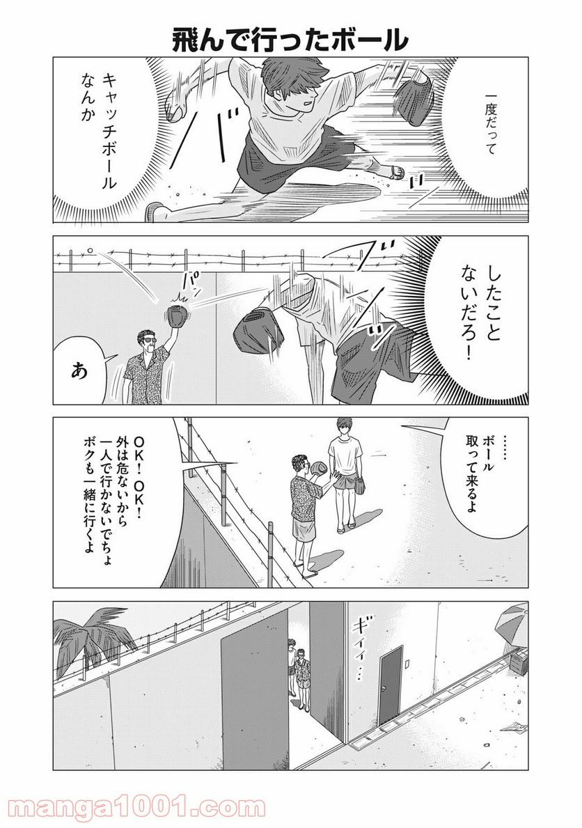 ココ・ロングバケーション - 第4話 - Page 4