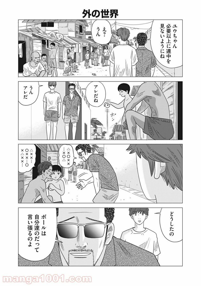 ココ・ロングバケーション - 第4話 - Page 5