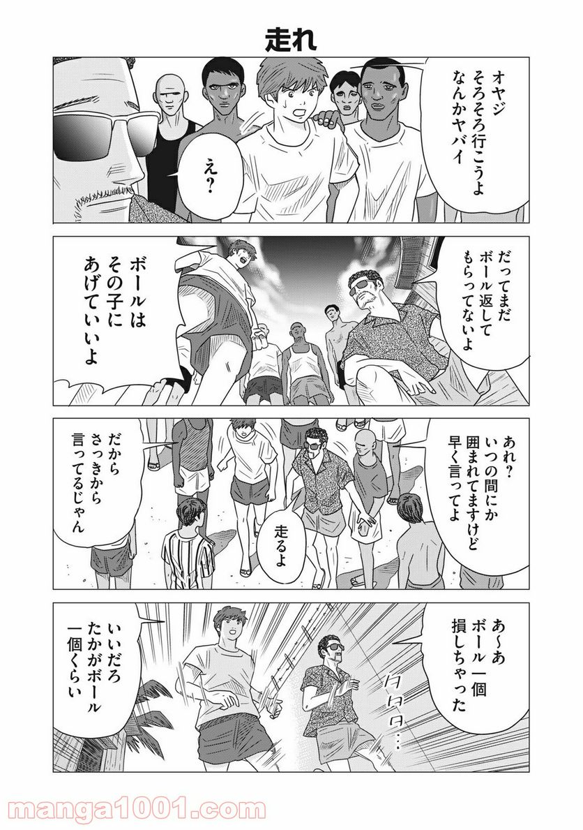 ココ・ロングバケーション - 第4話 - Page 7