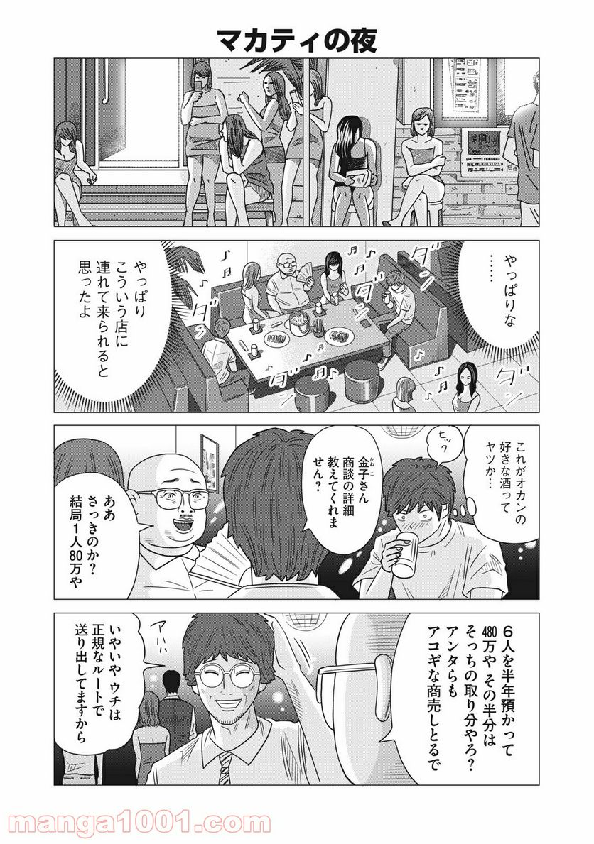 ココ・ロングバケーション - 第7話 - Page 1