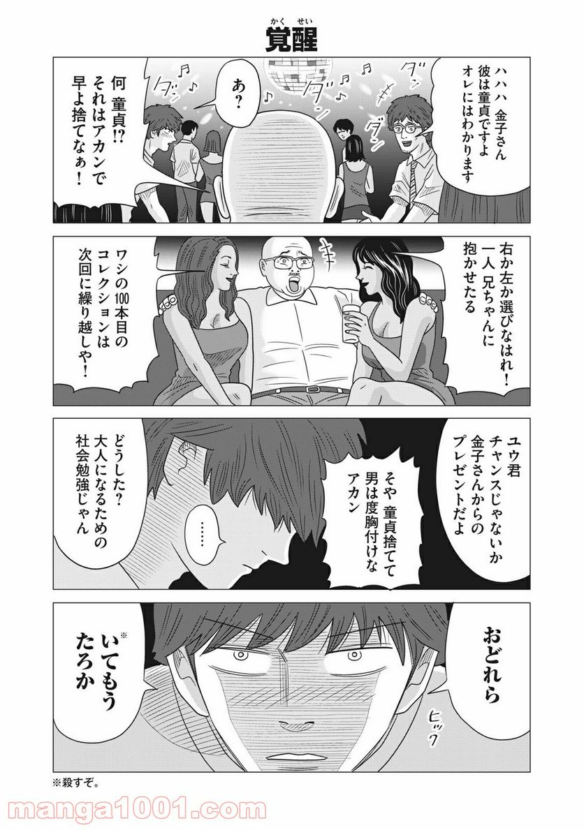 ココ・ロングバケーション - 第7話 - Page 4