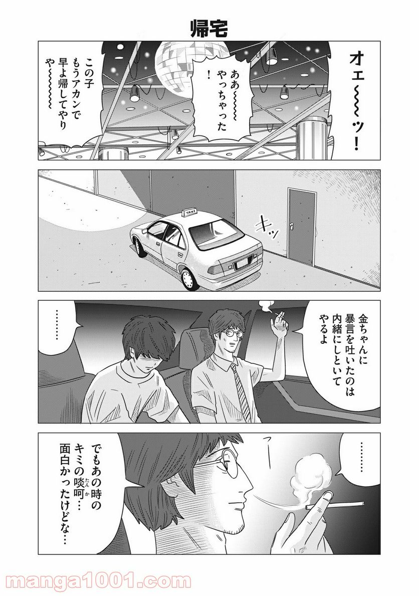 ココ・ロングバケーション - 第7話 - Page 6