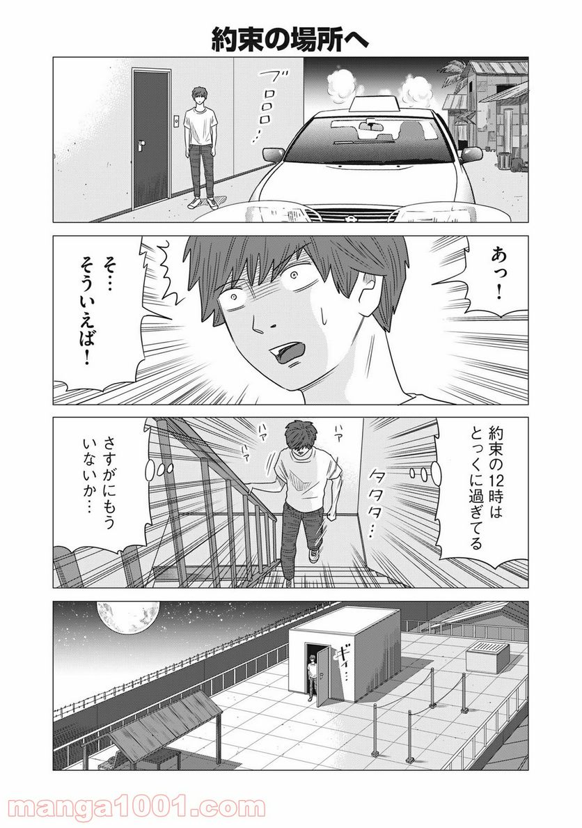 ココ・ロングバケーション - 第7話 - Page 7