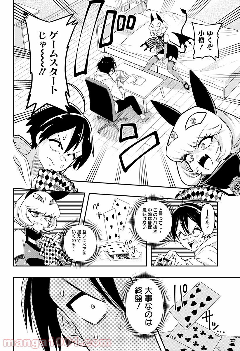 デビィ・ザ・コルシファは負けず嫌い - 第1話 - Page 14