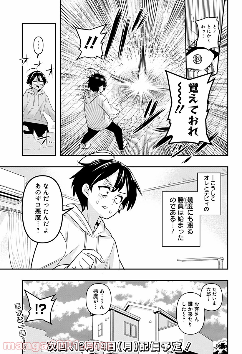 デビィ・ザ・コルシファは負けず嫌い - 第1話 - Page 37