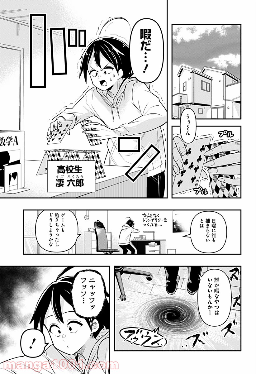 デビィ・ザ・コルシファは負けず嫌い - 第1話 - Page 5