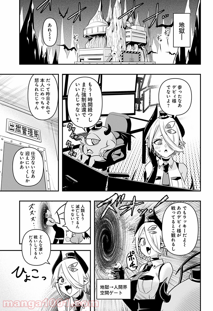 デビィ・ザ・コルシファは負けず嫌い - 第2話 - Page 19