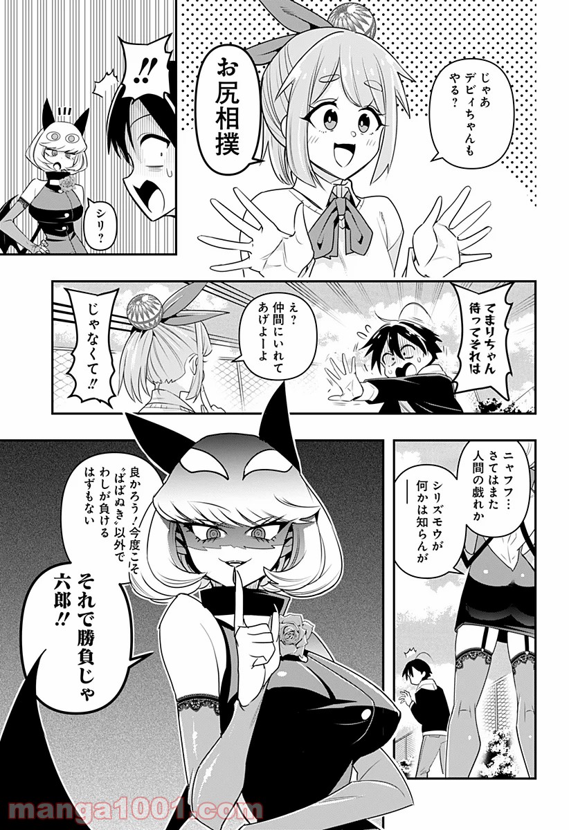 デビィ・ザ・コルシファは負けず嫌い - 第2話 - Page 7